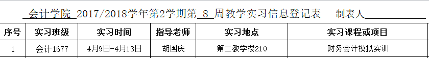 第8周教学实习.png