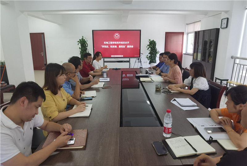 机电工程学院召开党外知识分子座谈会.jpg