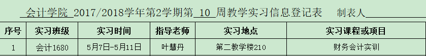 第十周教学实习.png