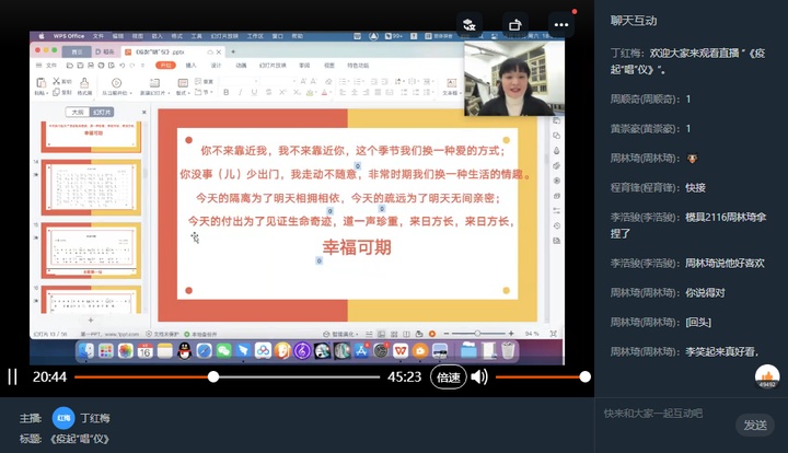 《疫情起“唱”仪》直播活动截图1.jpg