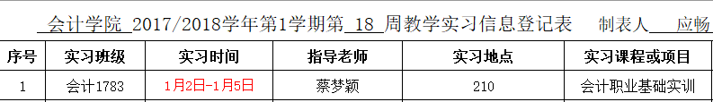 第十八周教学实习.png